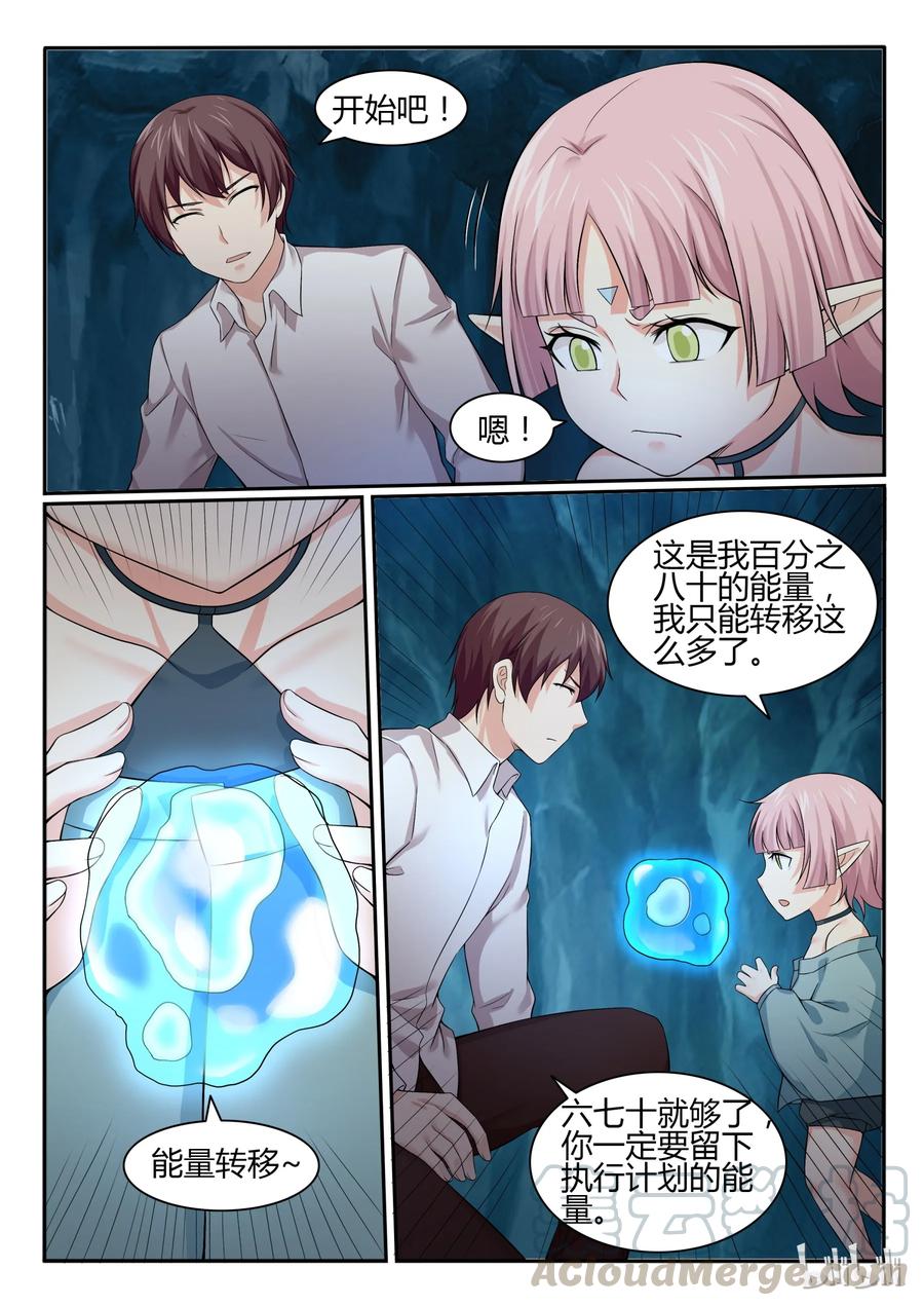63第六十三话-我的老婆是妲己-有马漫画（第4张）