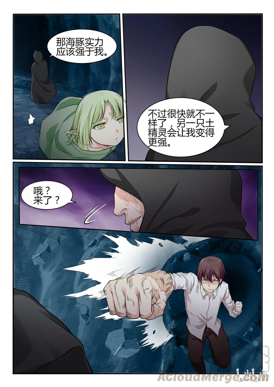 63第六十三话-我的老婆是妲己-有马漫画（第13张）