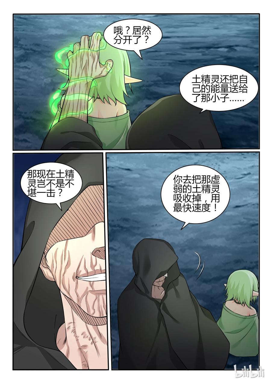 63第六十三话-我的老婆是妲己-有马漫画（第12张）