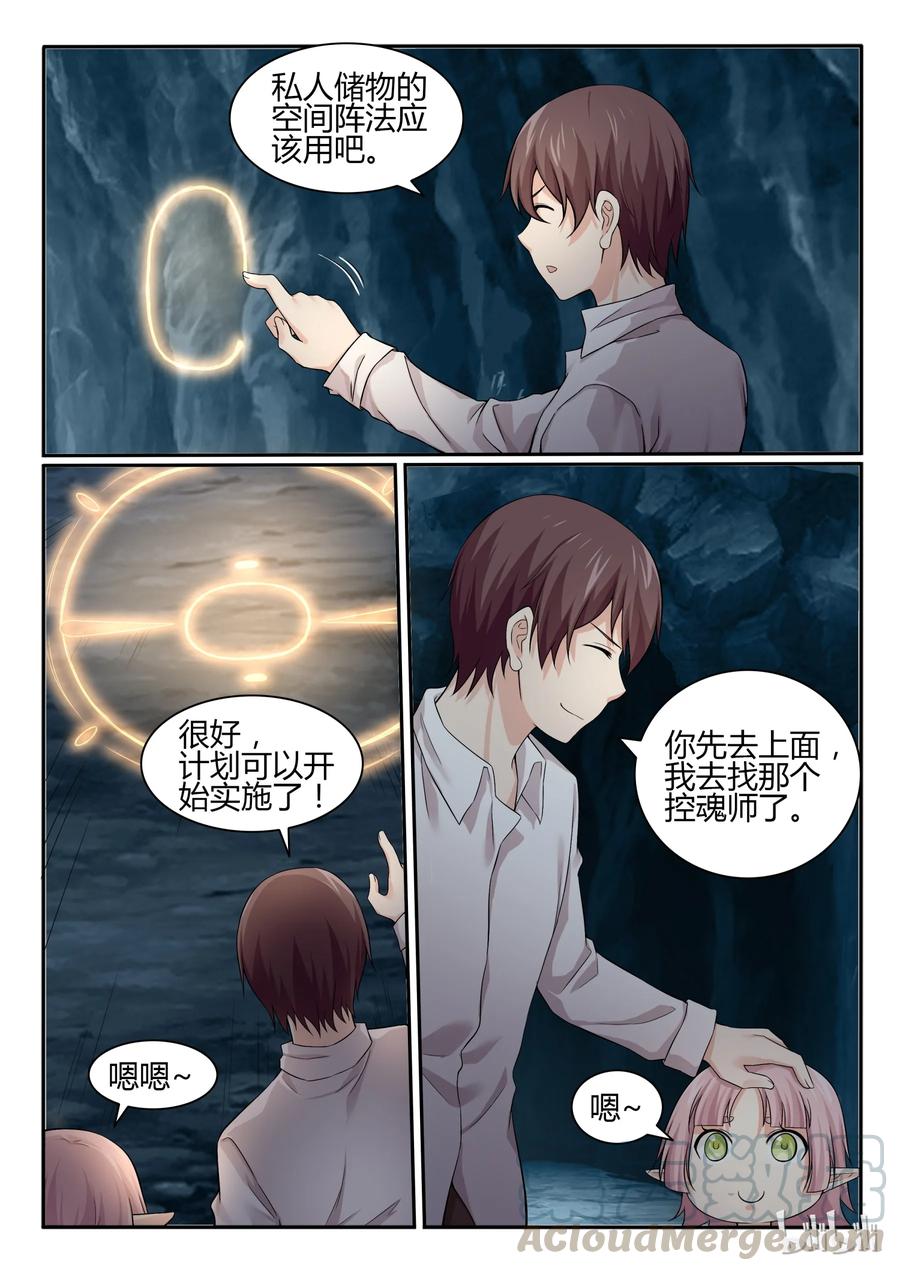 63第六十三话-我的老婆是妲己-有马漫画（第7张）