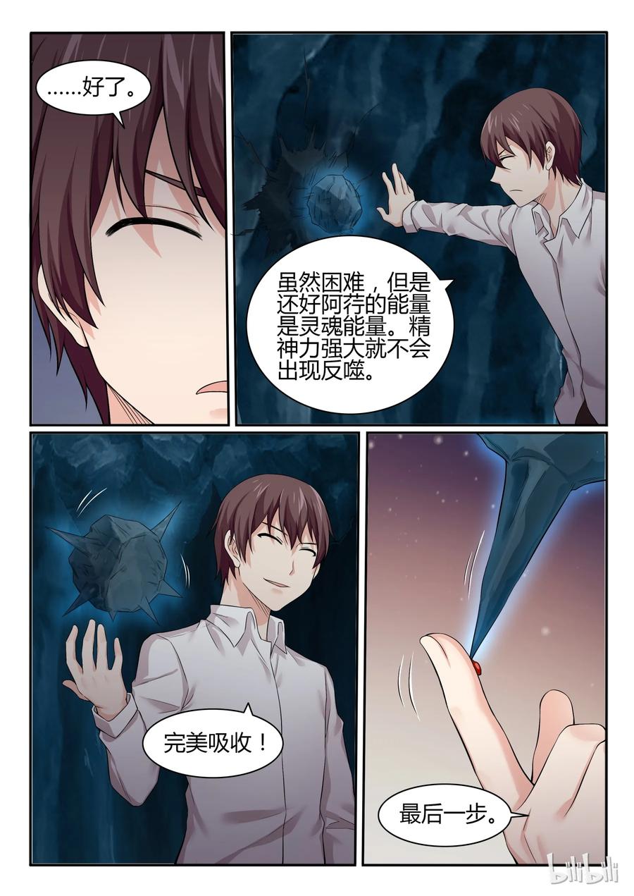 63第六十三话-我的老婆是妲己-有马漫画（第6张）