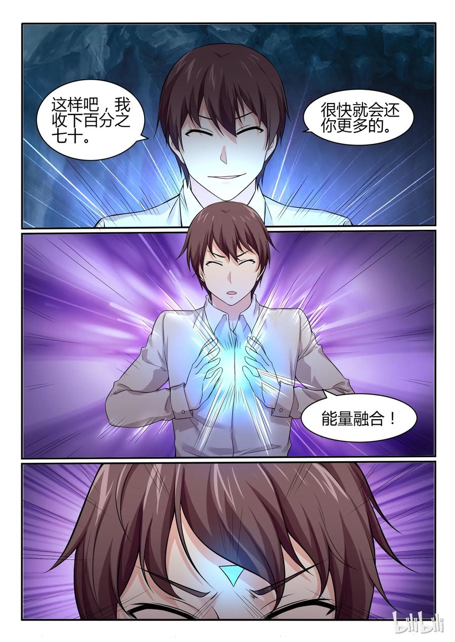 63第六十三话-我的老婆是妲己-有马漫画（第5张）
