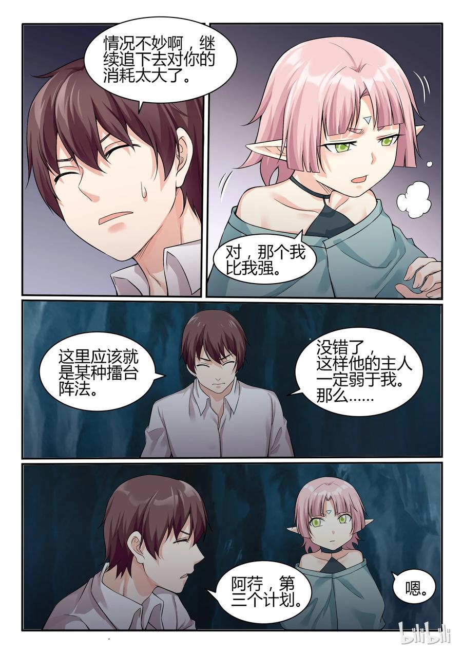 63第六十三话-我的老婆是妲己-有马漫画（第3张）