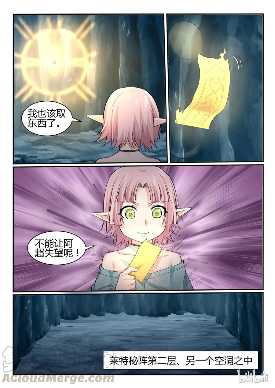 63第六十三话-我的老婆是妲己-有马漫画（第10张）