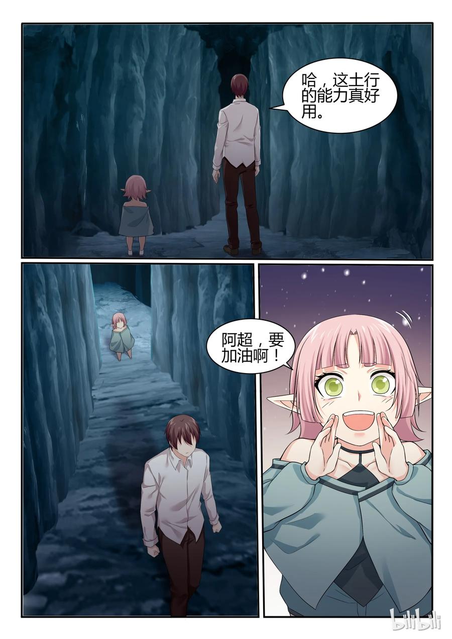 63第六十三话-我的老婆是妲己-有马漫画（第8张）