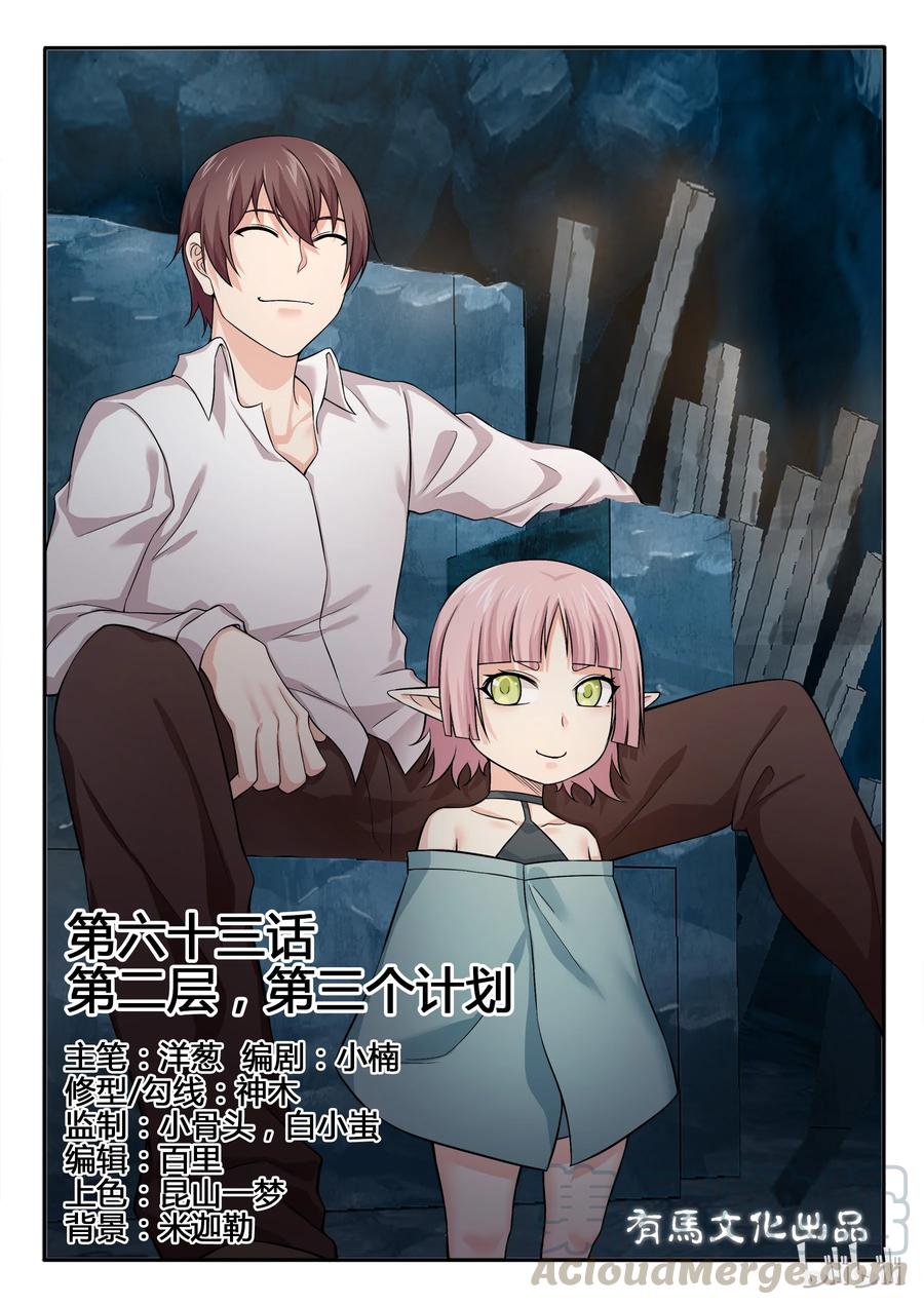 63第六十三话-我的老婆是妲己-有马漫画（第1张）