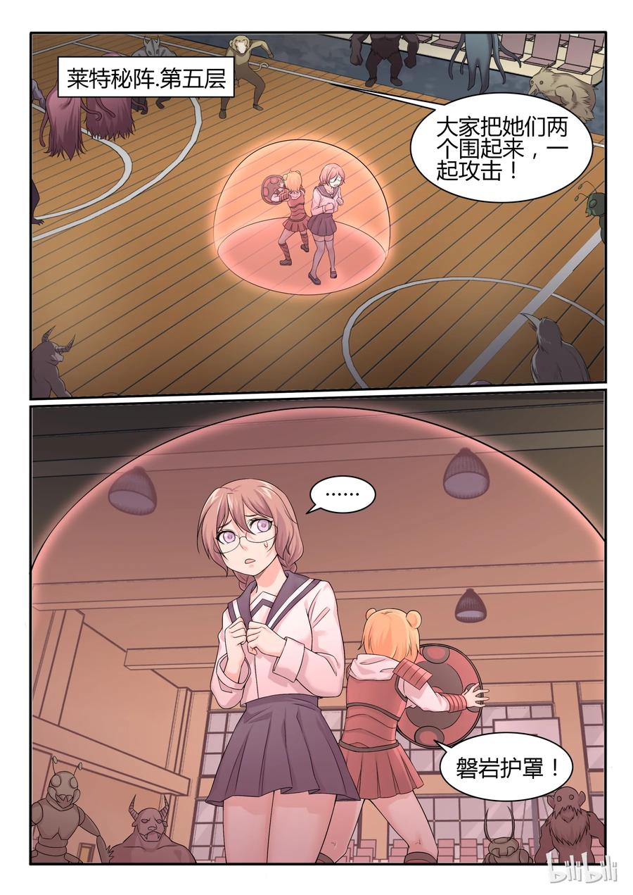 64第六十四话-我的老婆是妲己-有马漫画（第2张）