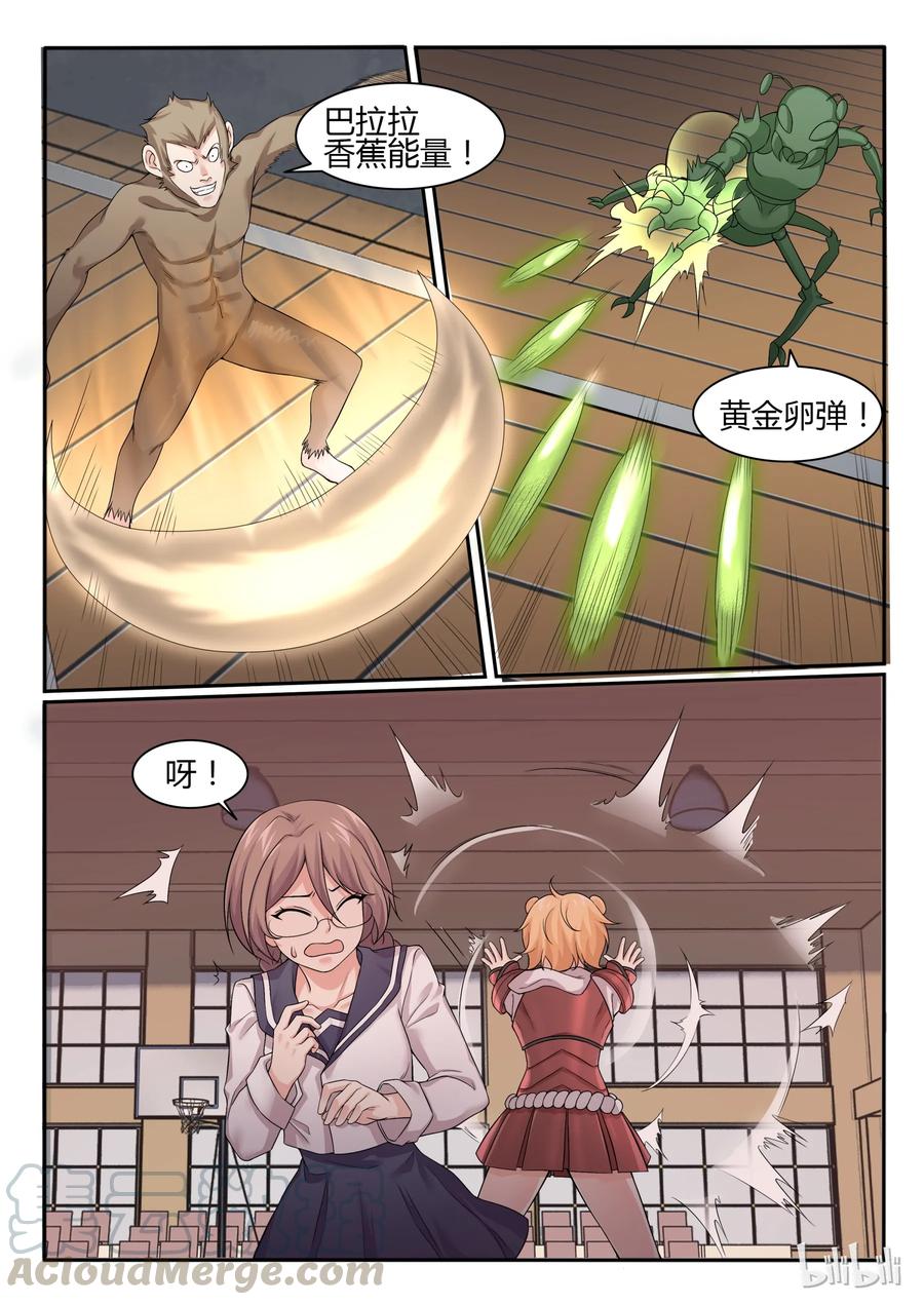 64第六十四话-我的老婆是妲己-有马漫画（第3张）