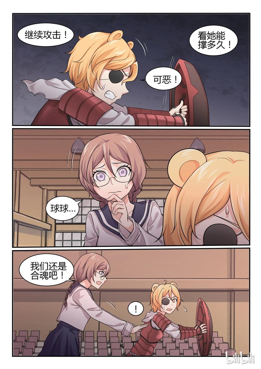 64第六十四话-我的老婆是妲己-有马漫画（第4张）