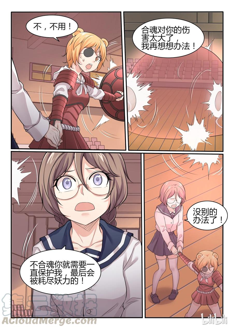64第六十四话-我的老婆是妲己-有马漫画（第5张）