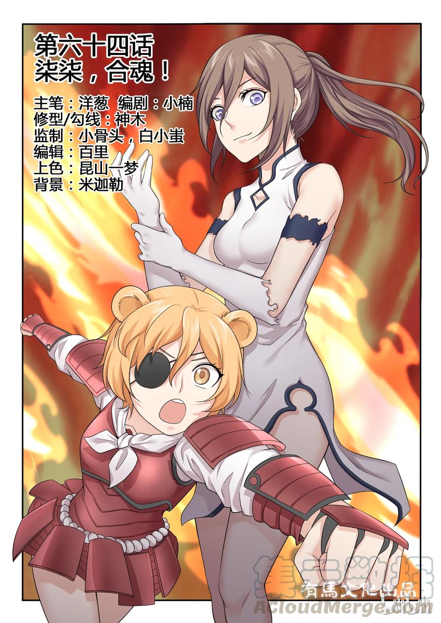 64第六十四话-我的老婆是妲己-有马漫画（第1张）