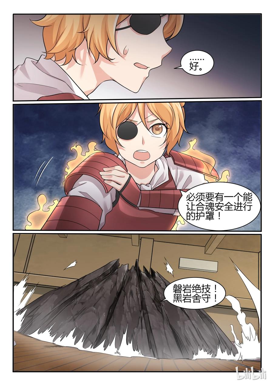 64第六十四话-我的老婆是妲己-有马漫画（第6张）