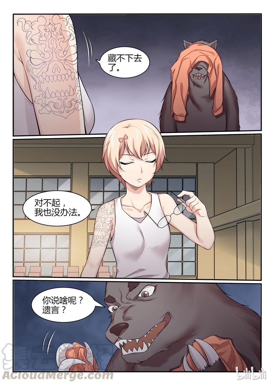 65第六十五话-我的老婆是妲己-有马漫画（第5张）