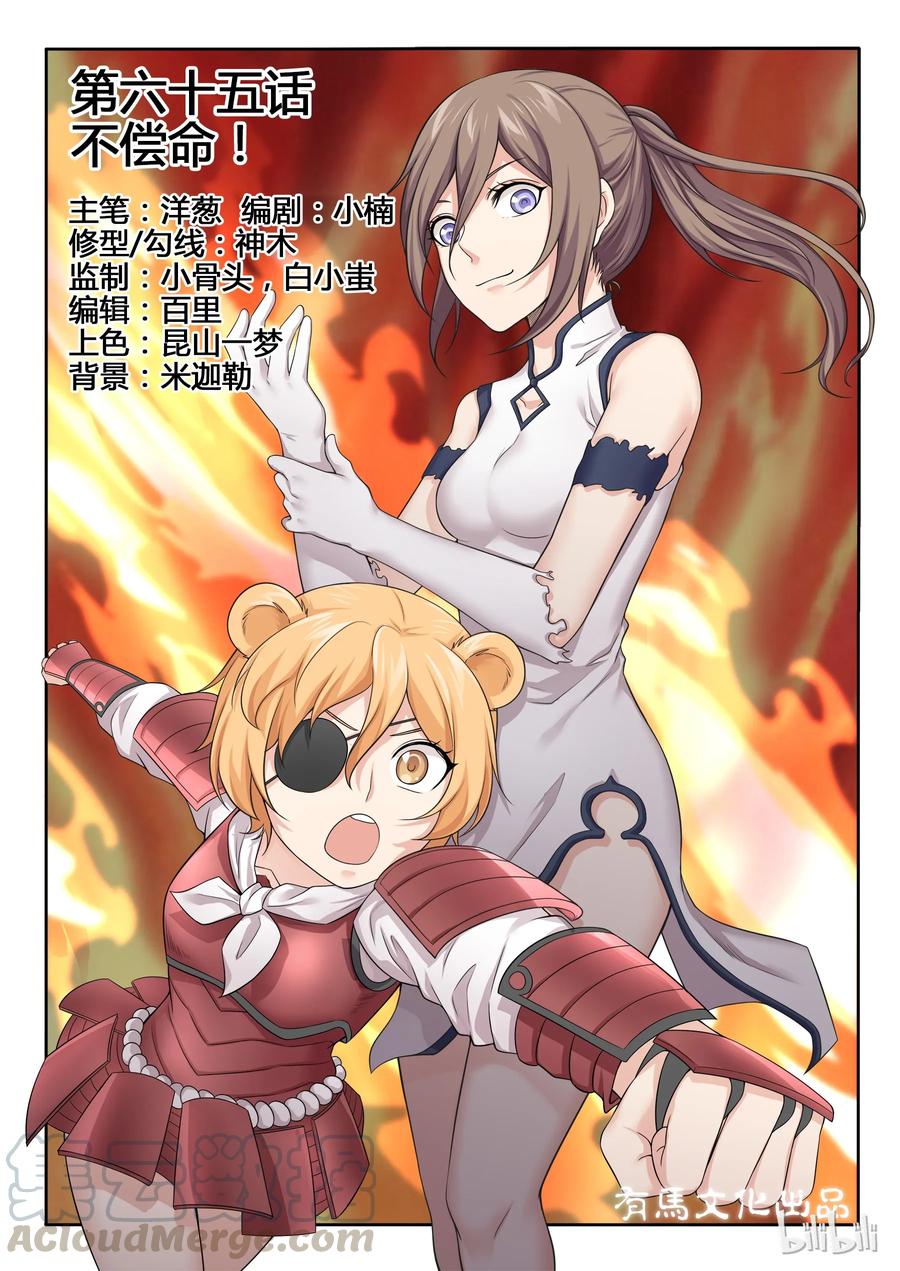 65第六十五话-我的老婆是妲己-有马漫画（第1张）