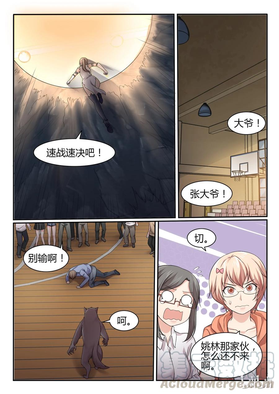 65第六十五话-我的老婆是妲己-有马漫画（第3张）