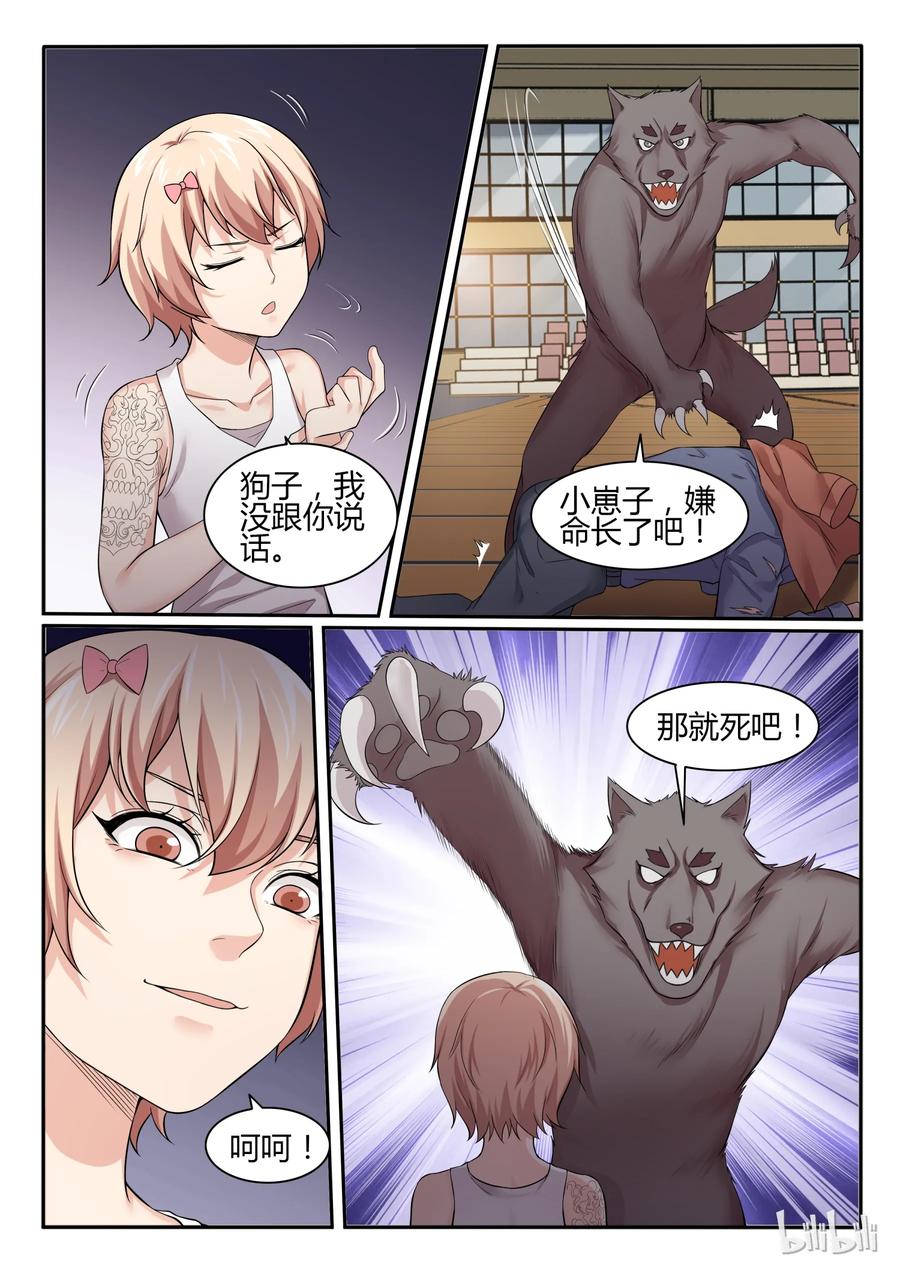 65第六十五话-我的老婆是妲己-有马漫画（第6张）