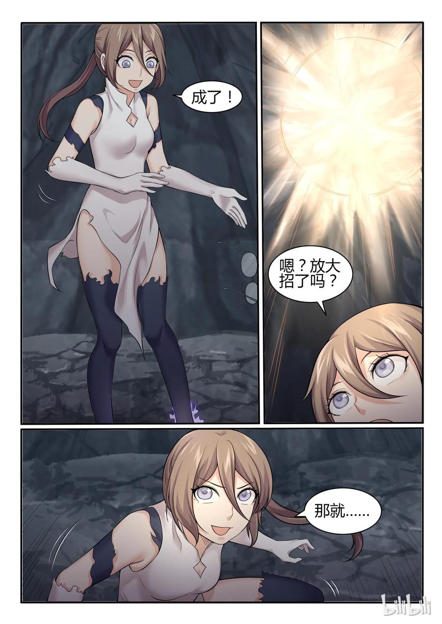 65第六十五话-我的老婆是妲己-有马漫画（第2张）