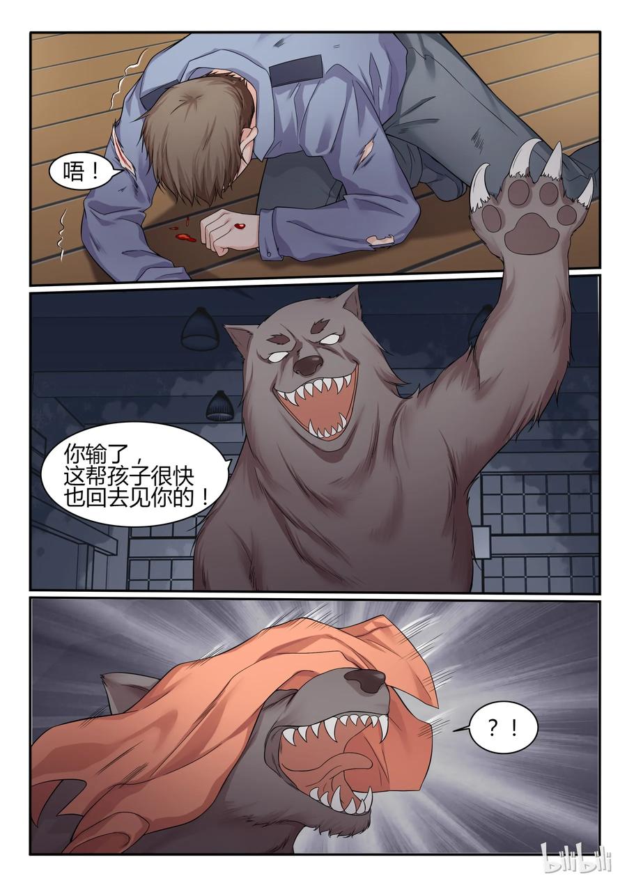 65第六十五话-我的老婆是妲己-有马漫画（第4张）