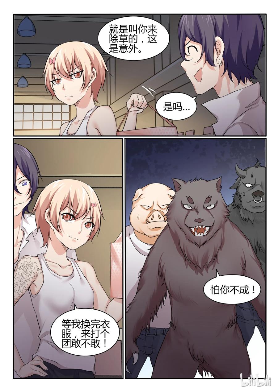 65第六十五话-我的老婆是妲己-有马漫画（第10张）