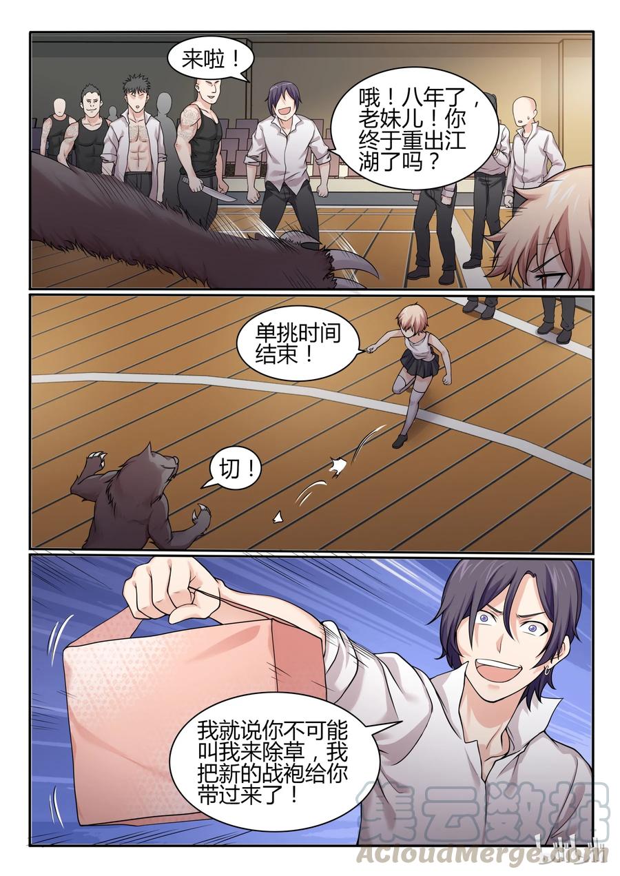 65第六十五话-我的老婆是妲己-有马漫画（第9张）