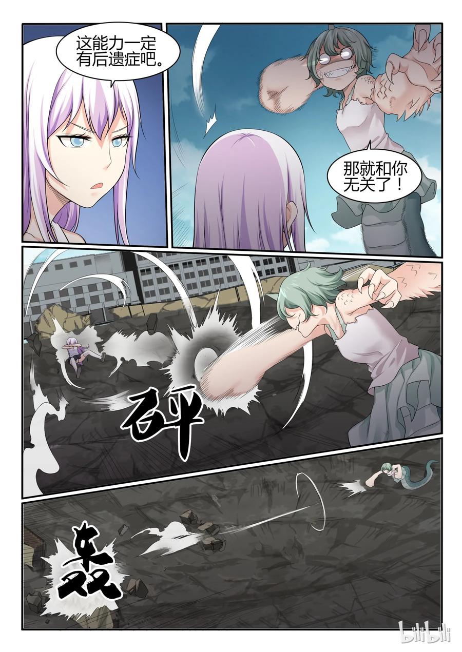 66第六十六话-我的老婆是妲己-有马漫画（第8张）