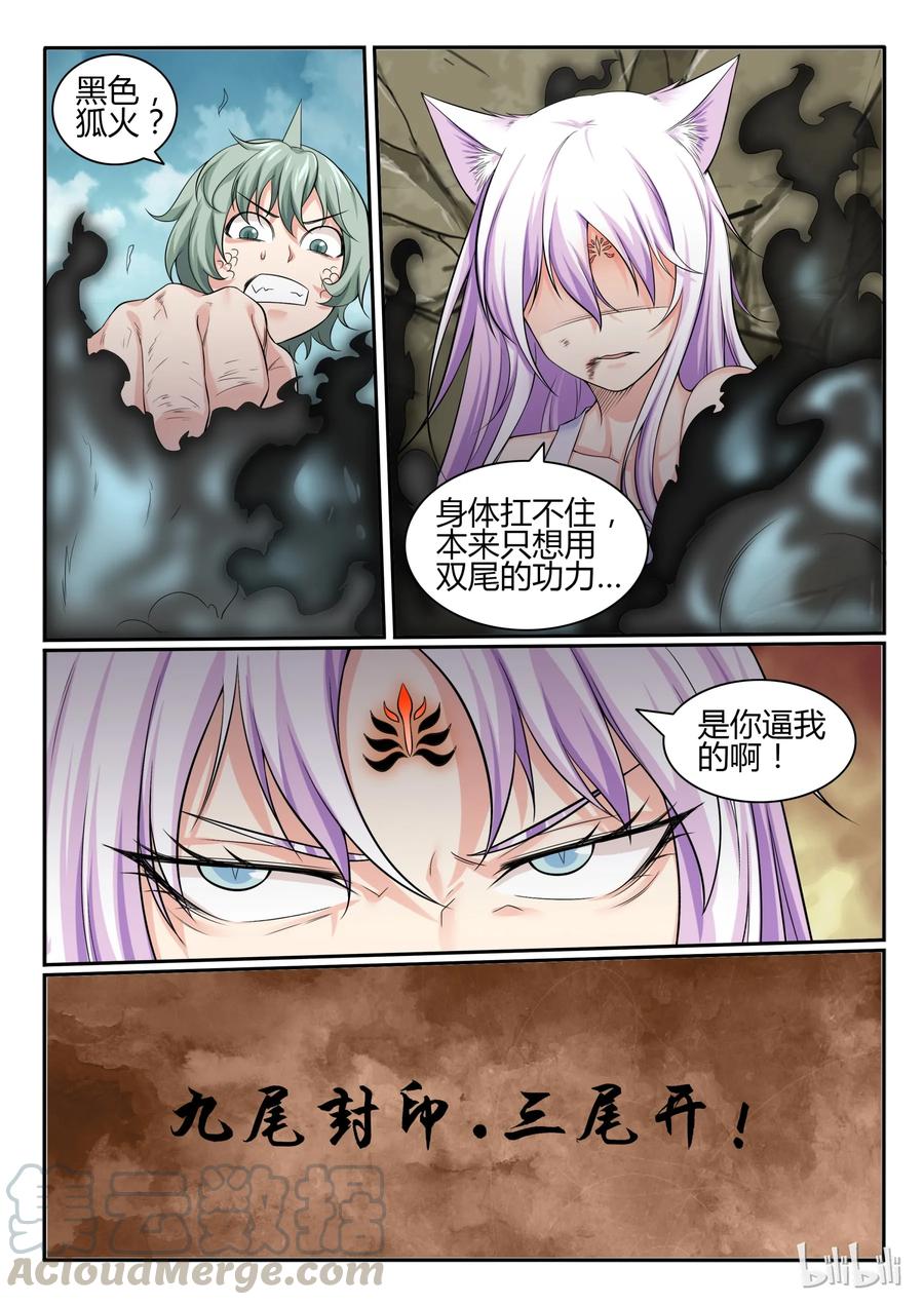 66第六十六话-我的老婆是妲己-有马漫画（第11张）
