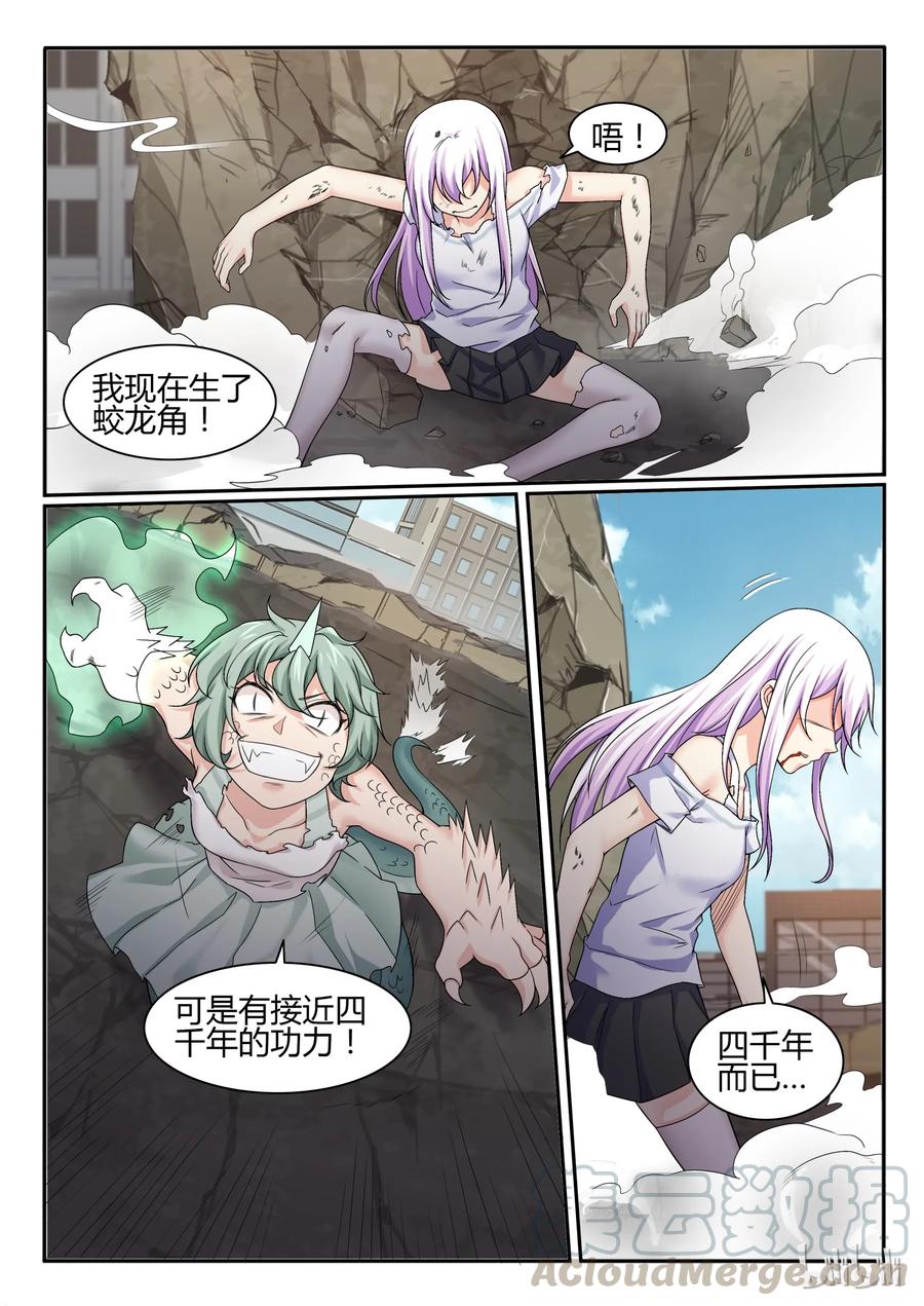 66第六十六话-我的老婆是妲己-有马漫画（第9张）