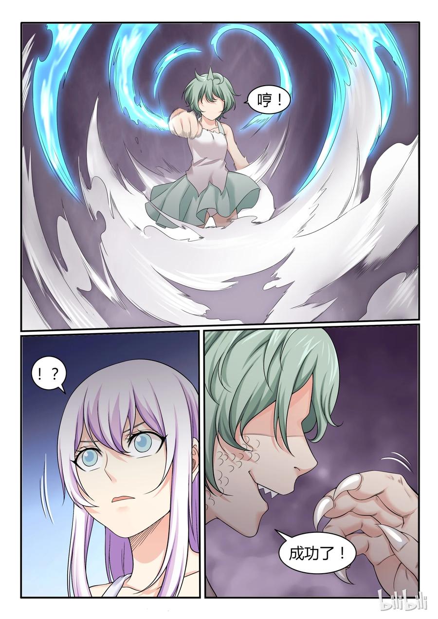 66第六十六话-我的老婆是妲己-有马漫画（第6张）