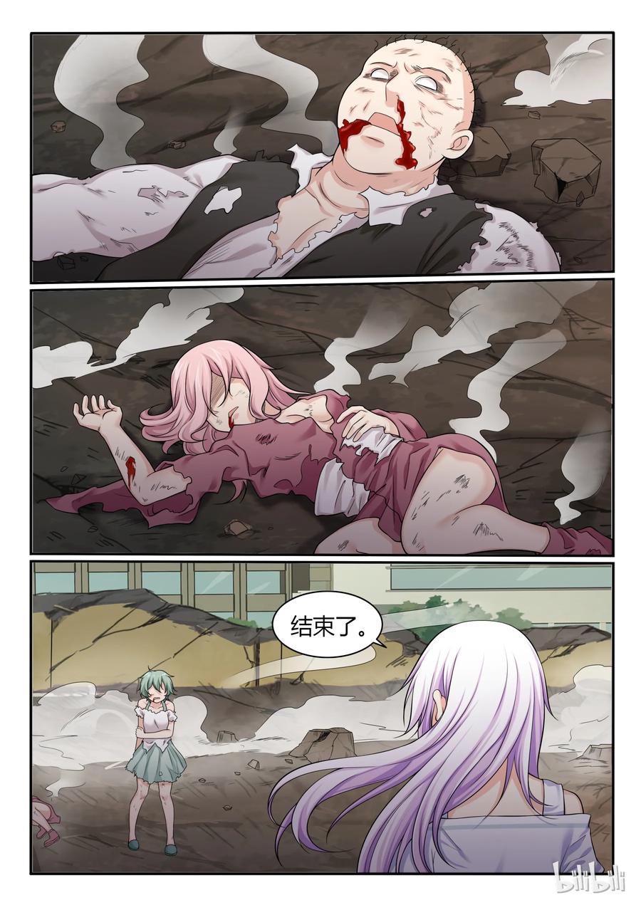 66第六十六话-我的老婆是妲己-有马漫画（第2张）