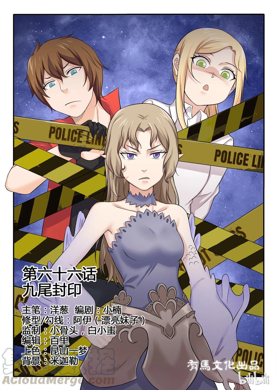 66第六十六话-我的老婆是妲己-有马漫画（第1张）