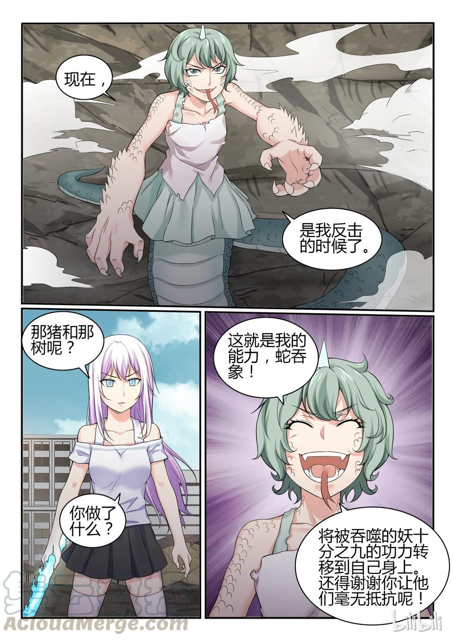 66第六十六话-我的老婆是妲己-有马漫画（第7张）