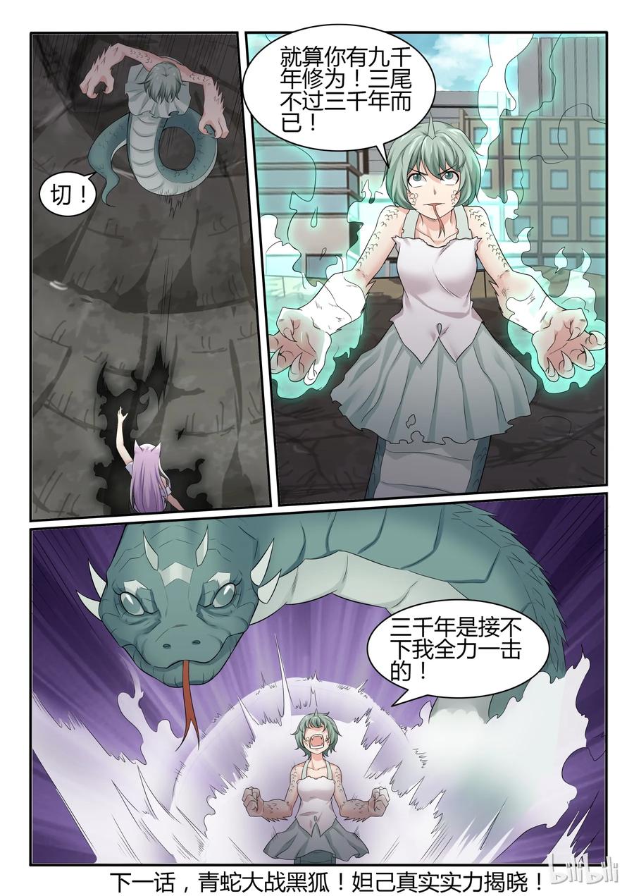 66第六十六话-我的老婆是妲己-有马漫画（第12张）