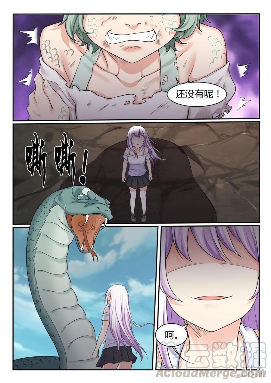 66第六十六话-我的老婆是妲己-有马漫画（第3张）