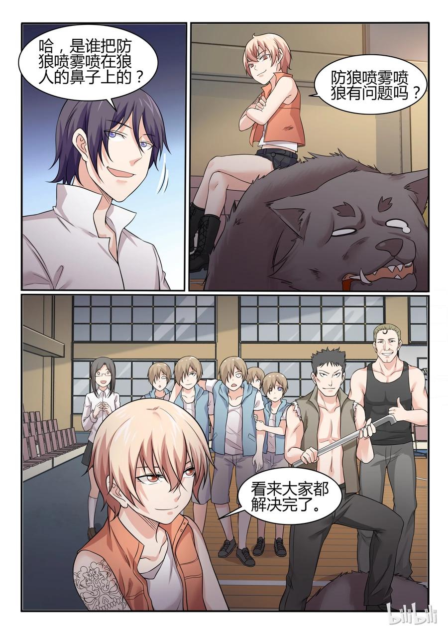 68第六十八话-我的老婆是妲己-有马漫画（第5张）