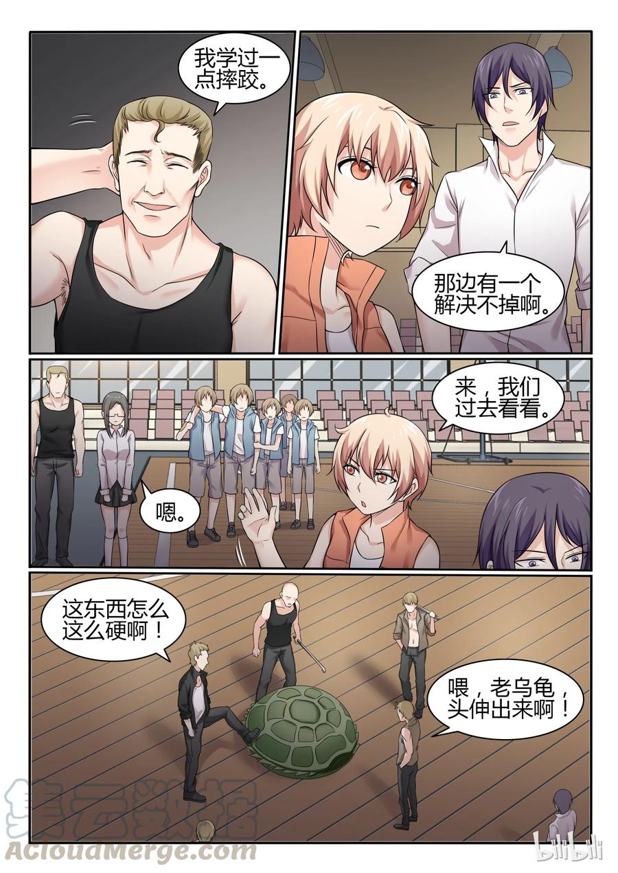 68第六十八话-我的老婆是妲己-有马漫画（第7张）