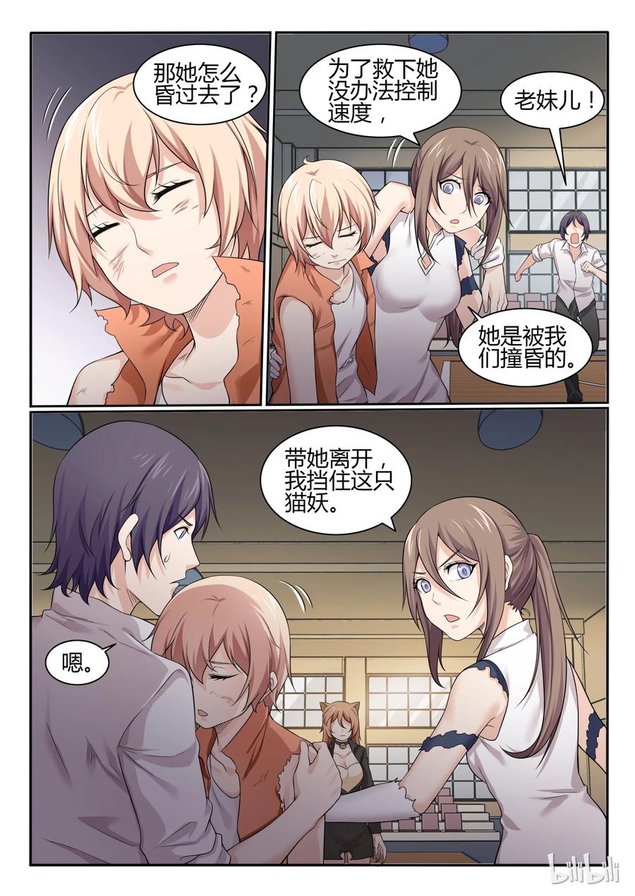 68第六十八话-我的老婆是妲己-有马漫画（第14张）