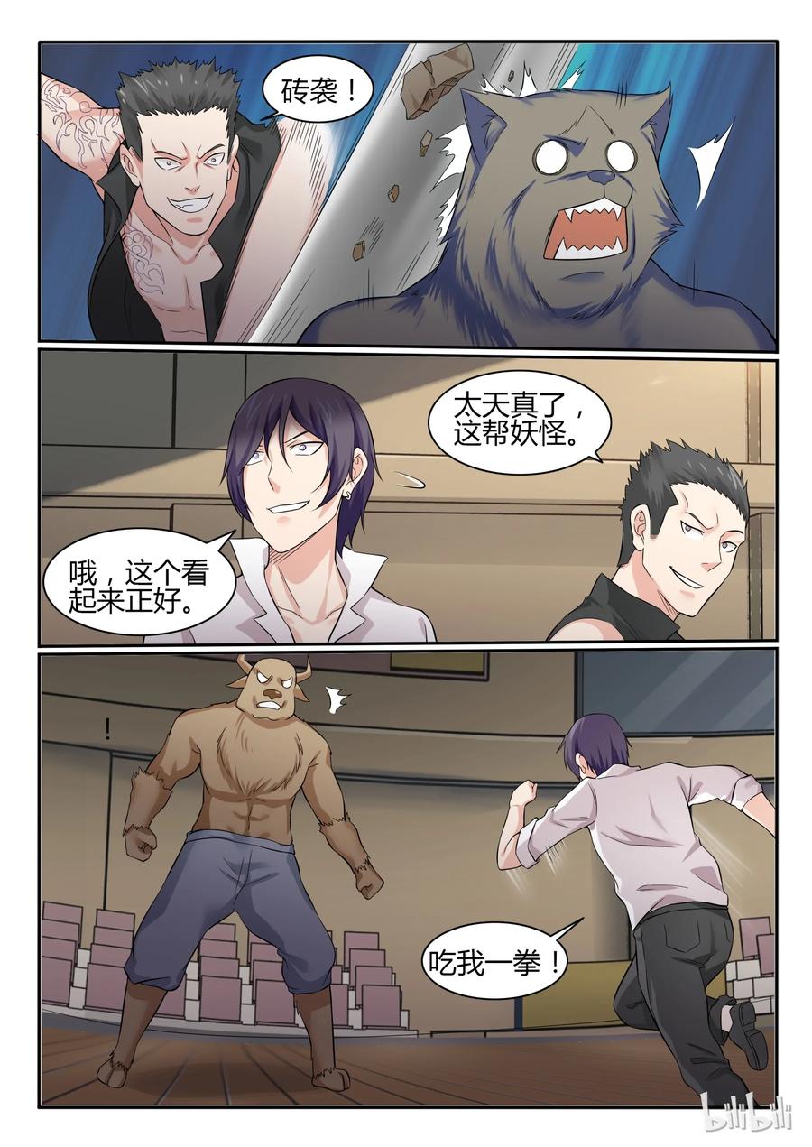 68第六十八话-我的老婆是妲己-有马漫画（第3张）