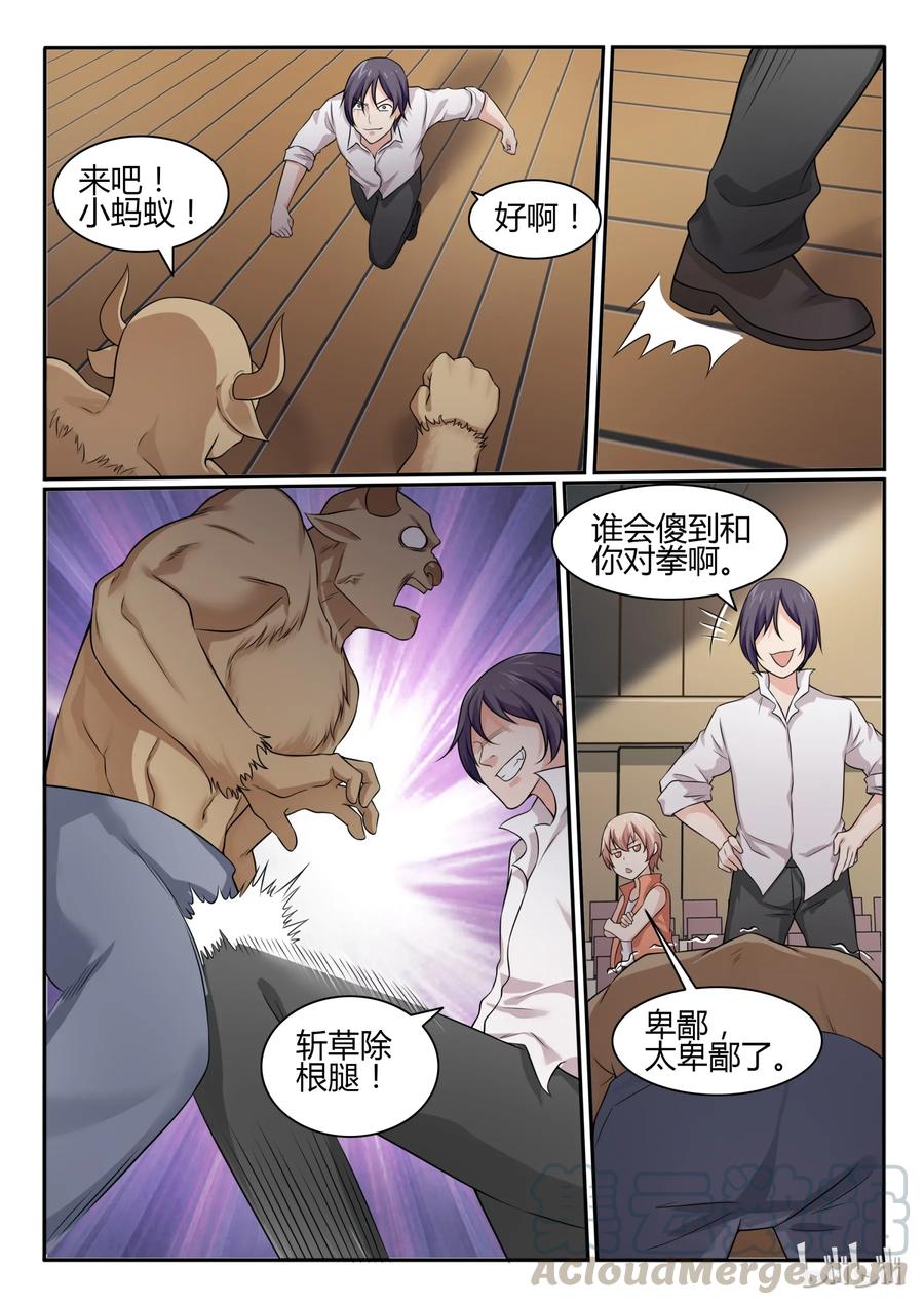 68第六十八话-我的老婆是妲己-有马漫画（第4张）