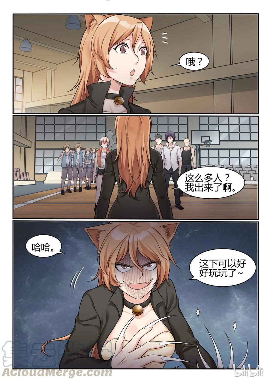 68第六十八话-我的老婆是妲己-有马漫画（第10张）