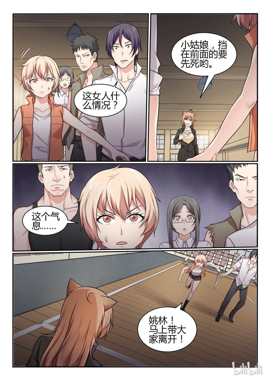68第六十八话-我的老婆是妲己-有马漫画（第11张）