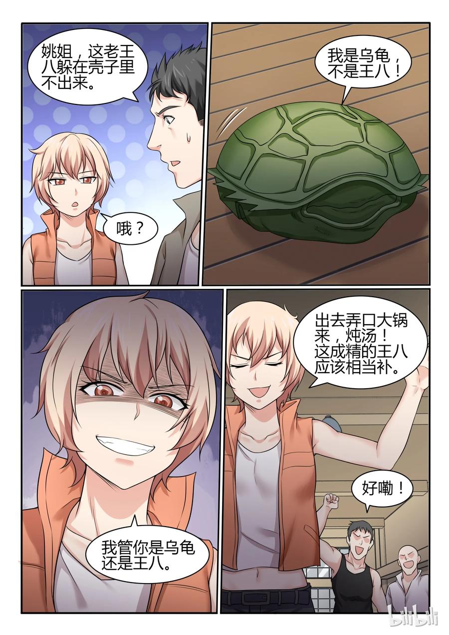 68第六十八话-我的老婆是妲己-有马漫画（第8张）