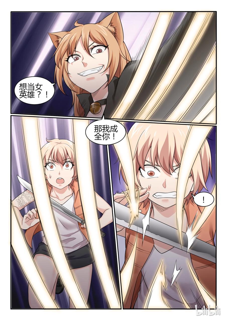 68第六十八话-我的老婆是妲己-有马漫画（第12张）