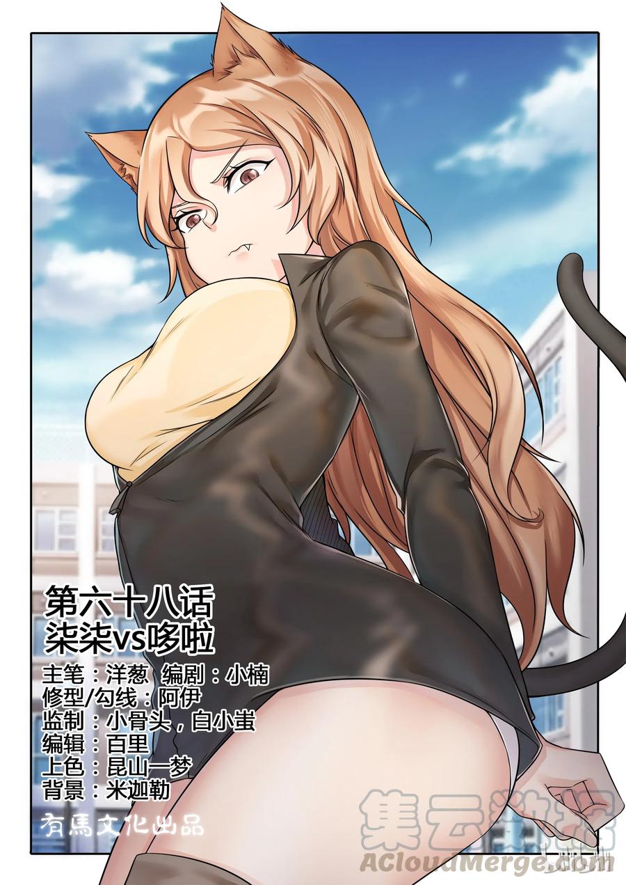 68第六十八话-我的老婆是妲己-有马漫画（第1张）