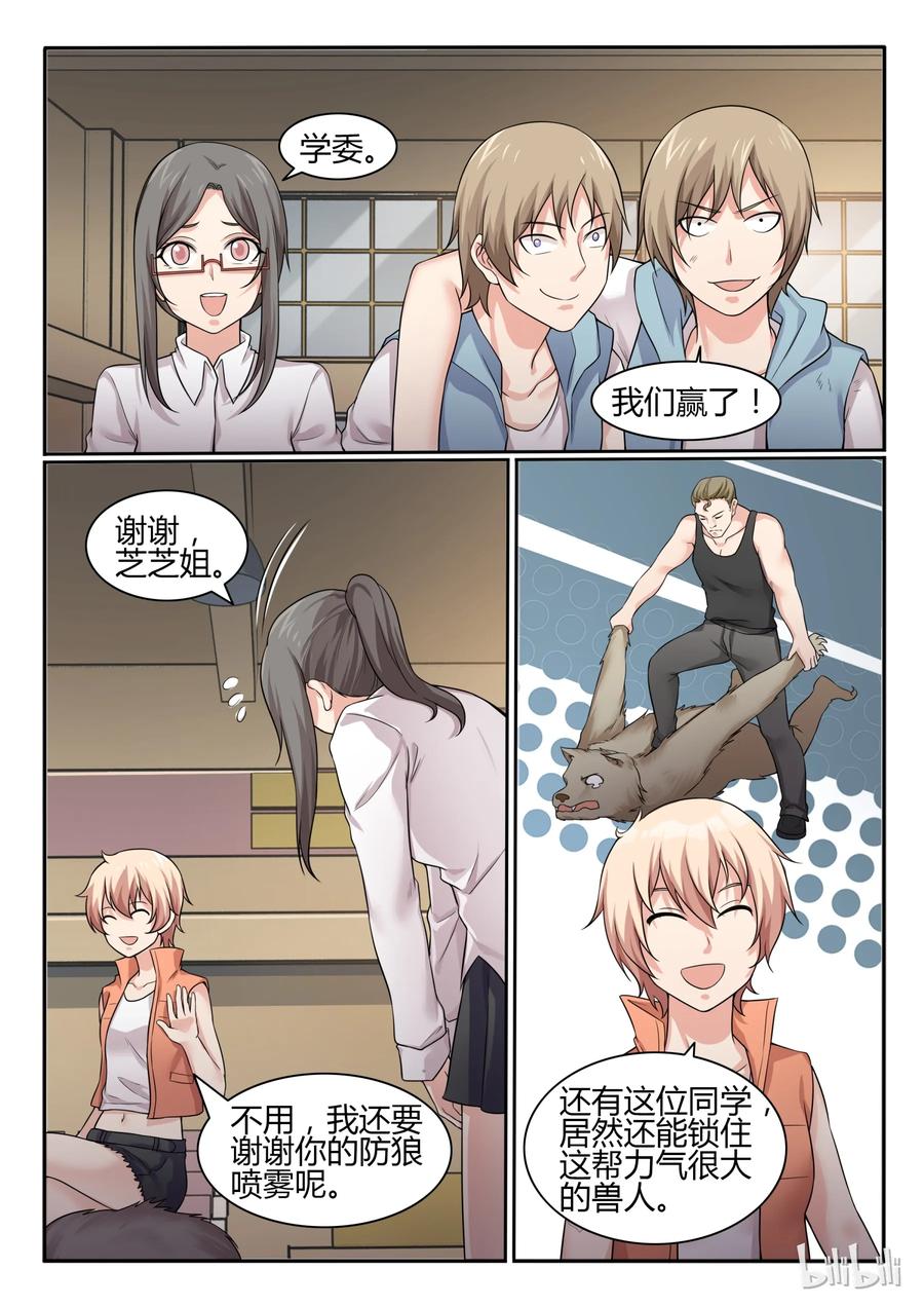 68第六十八话-我的老婆是妲己-有马漫画（第6张）