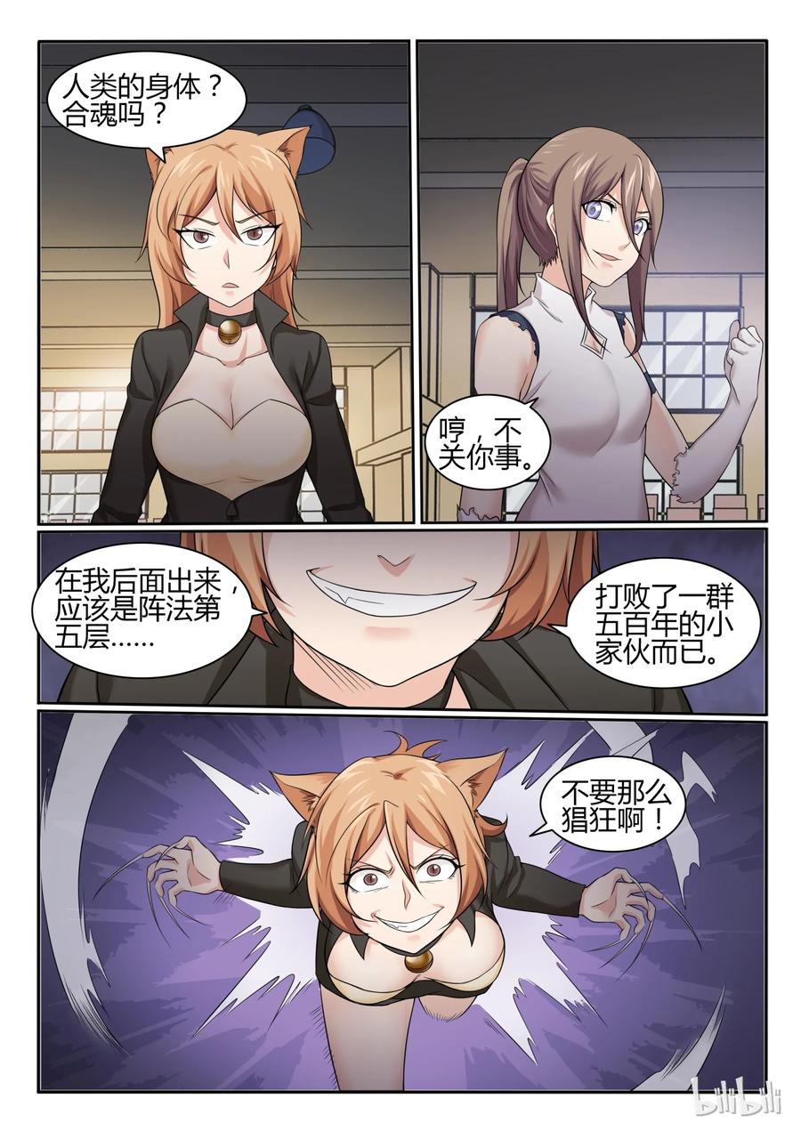 68第六十八话-我的老婆是妲己-有马漫画（第15张）
