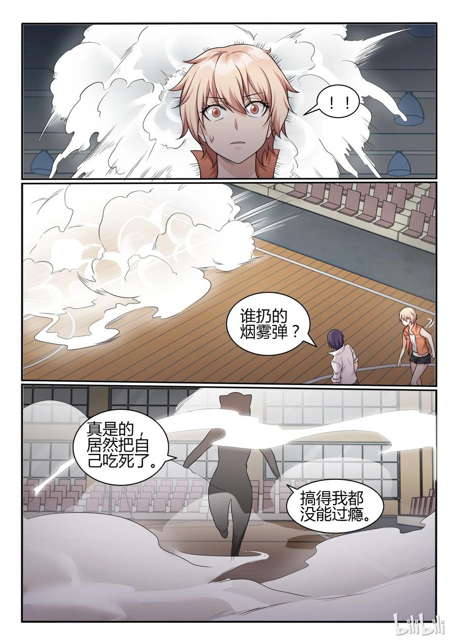 68第六十八话-我的老婆是妲己-有马漫画（第9张）