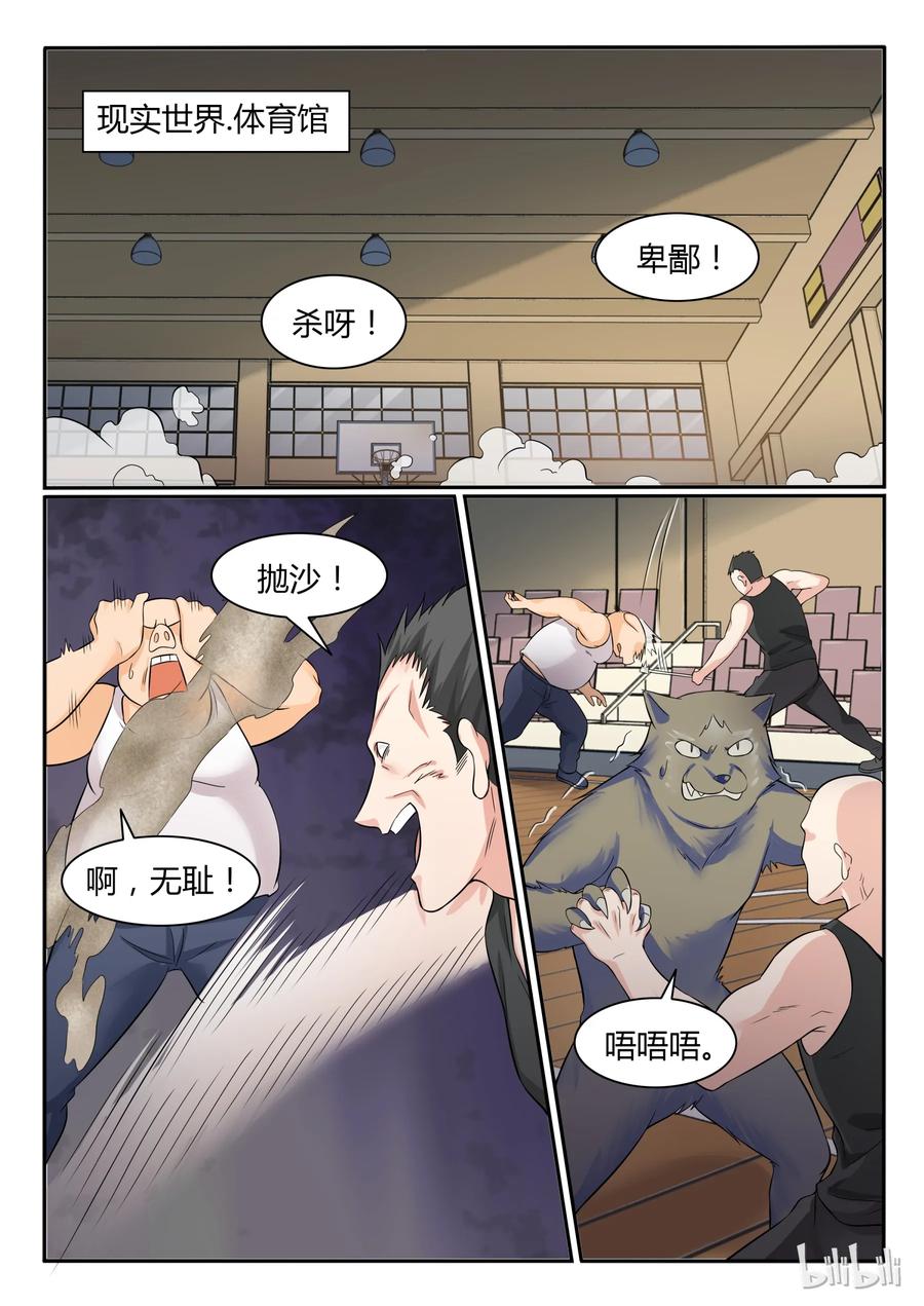 68第六十八话-我的老婆是妲己-有马漫画（第2张）