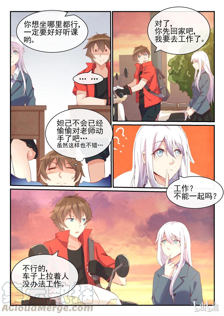 07第七话-我的老婆是妲己-有马漫画（第5张）