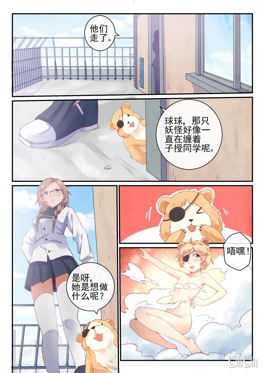 07第七话-我的老婆是妲己-有马漫画（第2张）