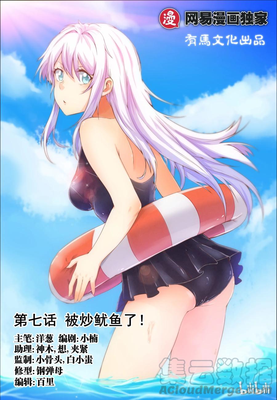 07第七话-我的老婆是妲己-有马漫画（第1张）